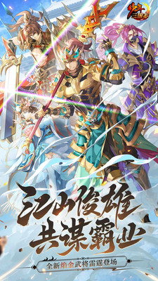 少年三国志8.5.20合击免谷歌版★超爽合击酷炫战斗立体卡牌手游-刀客资源网