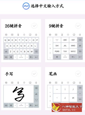 讯飞输入法9.1.9624内测版-刀客资源网