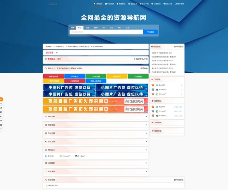 PHP总裁网址导航系统2025年重构版-刀客资源网