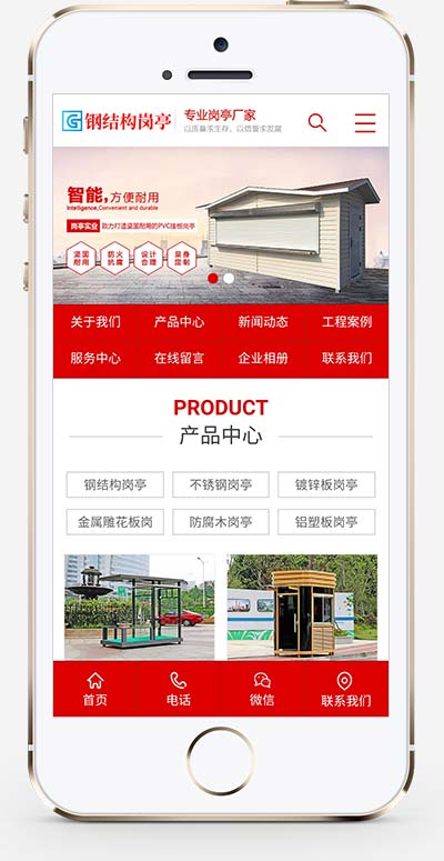 红色户外岗亭保安亭乘凉亭网站模板下载(PC+WAP)-刀客资源网