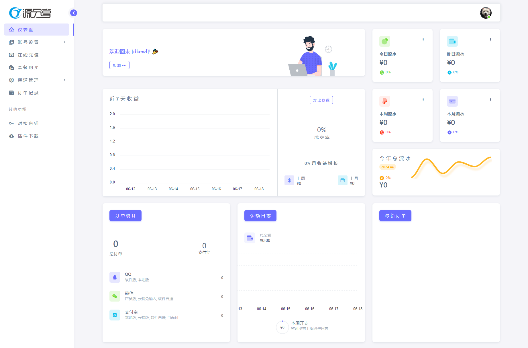 图片[3]-最新源支付V7版系统源码 全开源免授权-刀客资源网