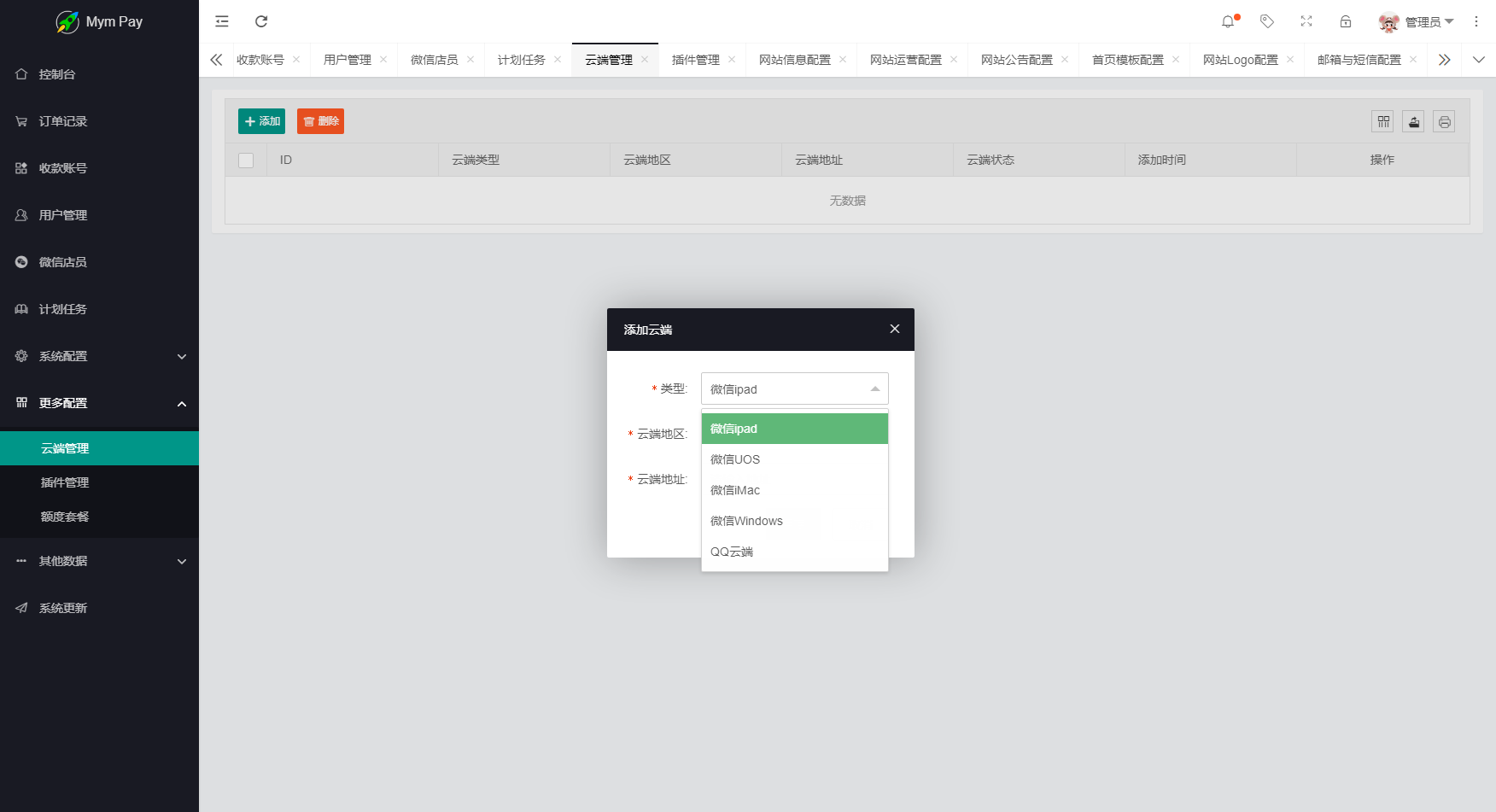 图片[8]-MYMPay码支付开源版系统 个人免签聚合支付系统-刀客资源网