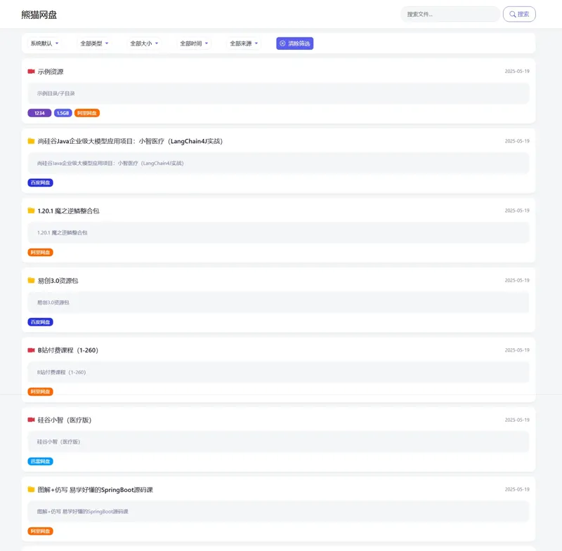 PHP熊猫网盘搜索引擎源码-刀客资源网