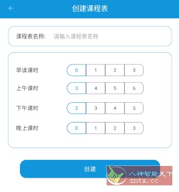 Class课程表制作1.3.11-刀客资源网