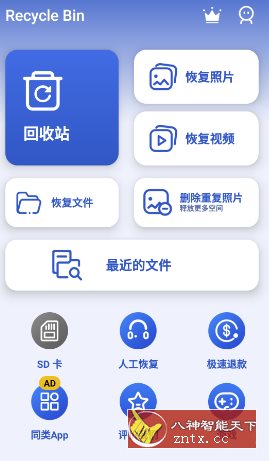 Recycle Bin 回收站v1.3.2高级版-刀客资源网