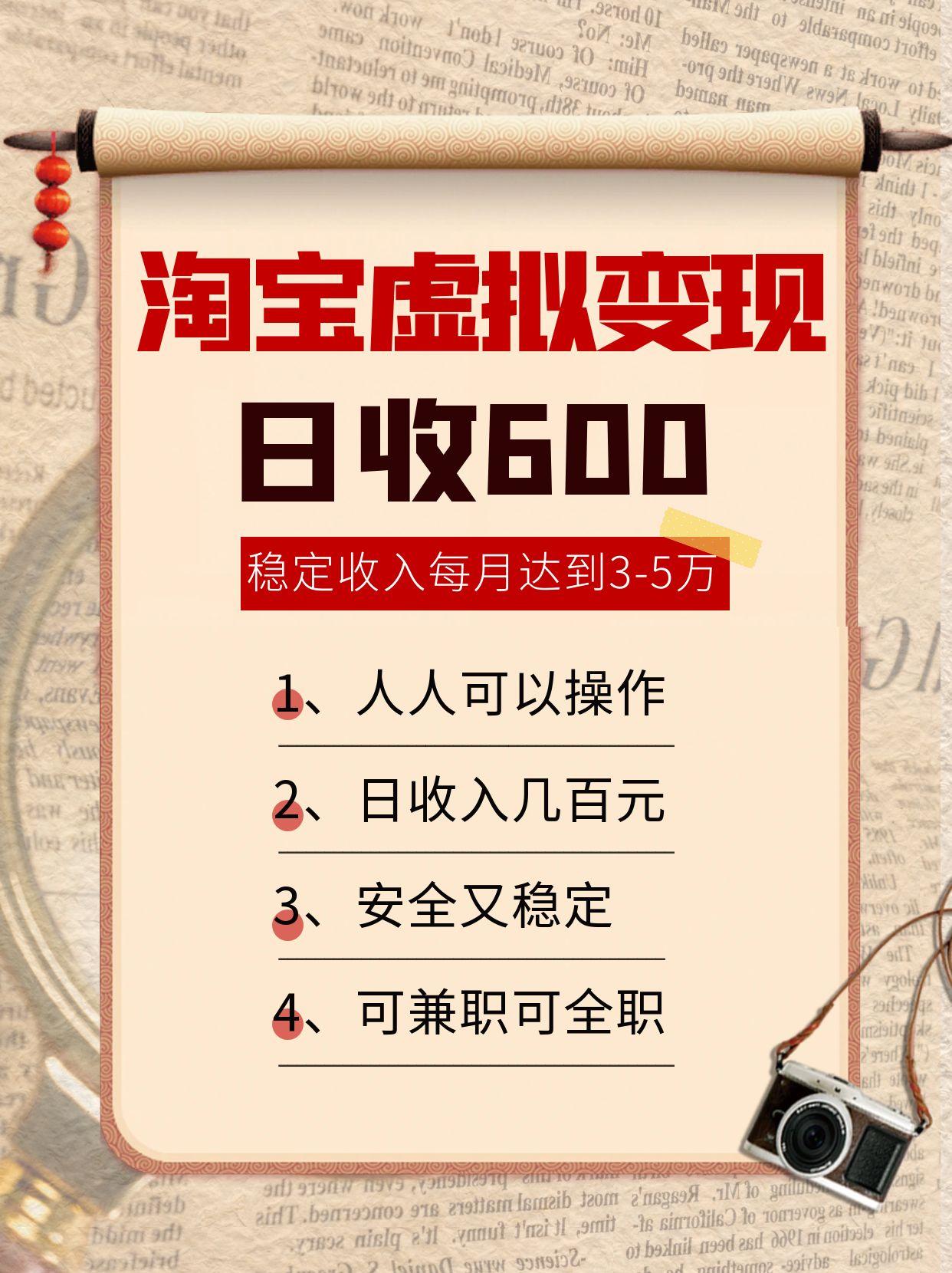 淘宝虚拟变现，日收入600+，稳定收入下每月达到3-5万,安全又稳定！-刀客资源网