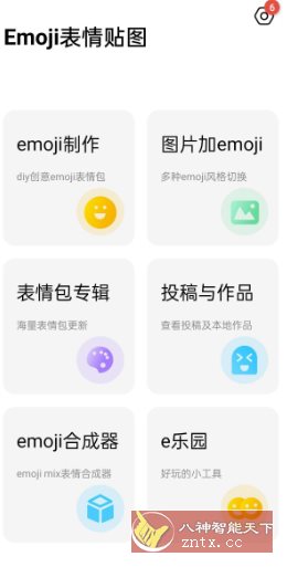 Emoji表情贴图v1.4.3.9高级版-刀客资源网