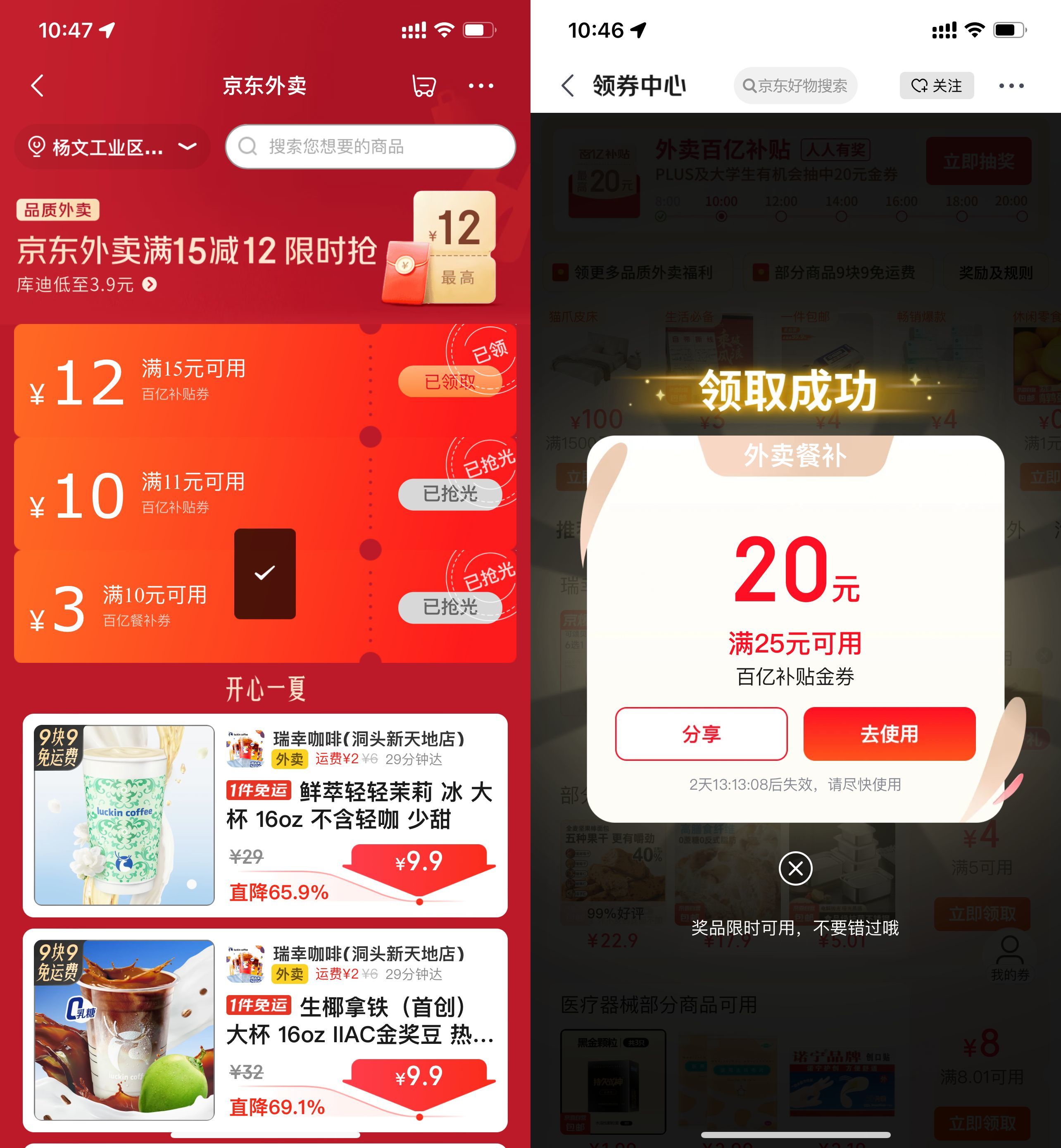 京东外卖领大额补贴通用神券-刀客资源网