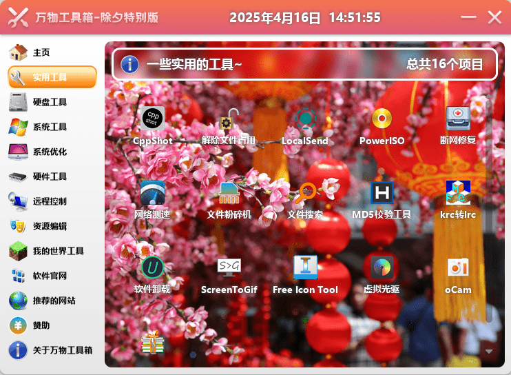 万物工具箱v6.5.2025.704绿色版-刀客资源网