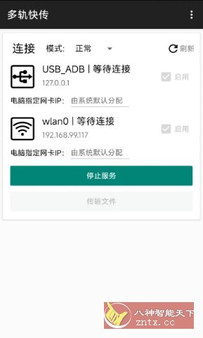 多轨快传 v2.0.0-刀客资源网