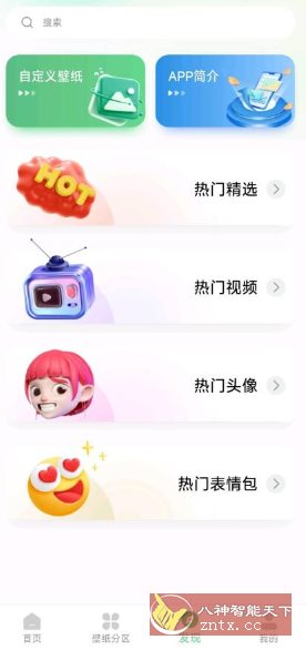 百变壁纸秀1.0.1纯净版-刀客资源网