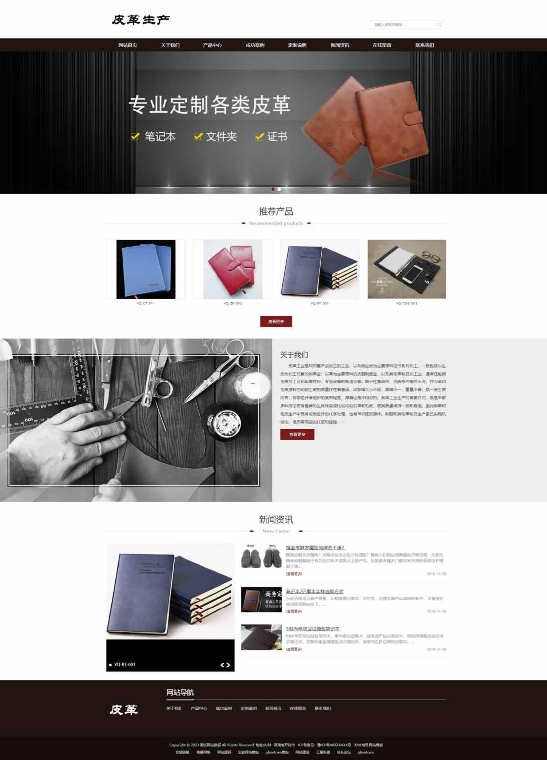 PbootCms皮革皮具类自适应网站模板-刀客资源网