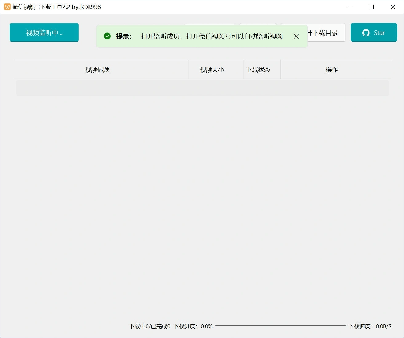 微信视频号下载工具v2.4绿色版-刀客资源网