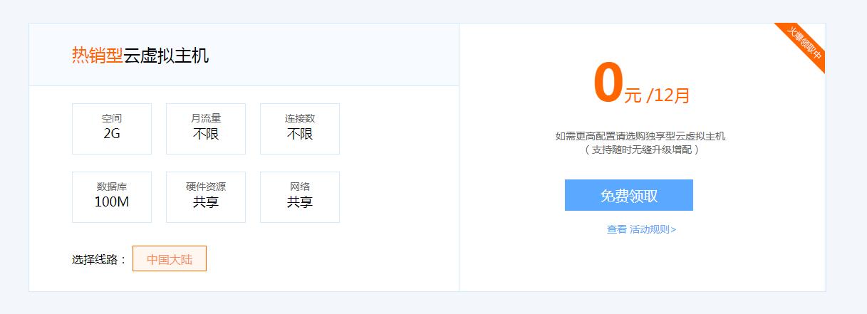 畅行云认证0撸1年虚拟主机-刀客资源网