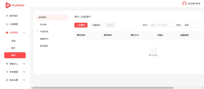 PlayEdu(JAVA开源在线教育培训系统)-刀客资源网