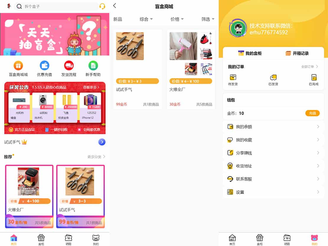 图片[2]-最新PHP盲盒商城系统源码 | ThinkPHP框架 | 支持晒图、免签支付、短信验证、在线回收-刀客资源网