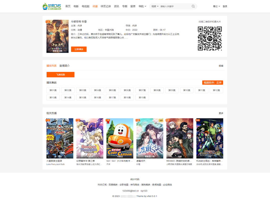 图片[2]-大橙子5.0苹果CMS主题模版 已经河蟹实现无需授权-刀客资源网