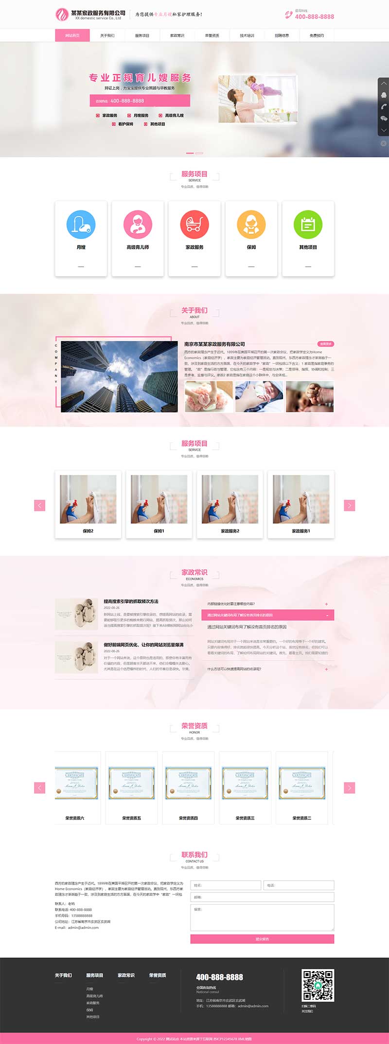 图片[1]-保洁保姆家政pbootcms网站模板下载(自适应)-刀客资源网
