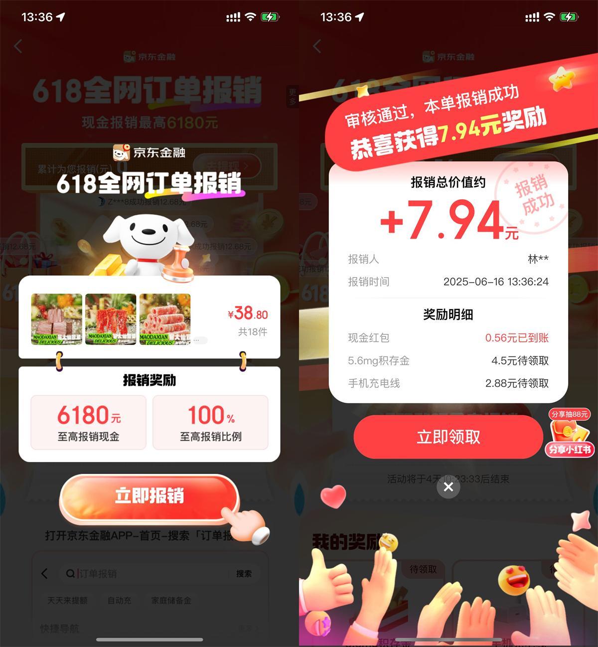 京东金融618报销抽随机红包-刀客资源网