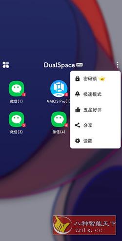 双开空间 DualSpace Pro v4.2.7专业版-刀客资源网