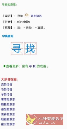 汉语大辞典3.2清爽版-刀客资源网