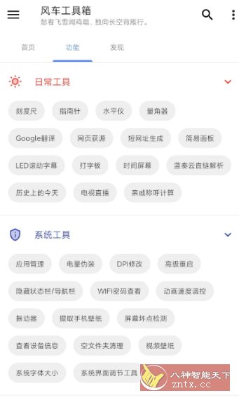 风车工具箱10.1.9纯净版-刀客资源网
