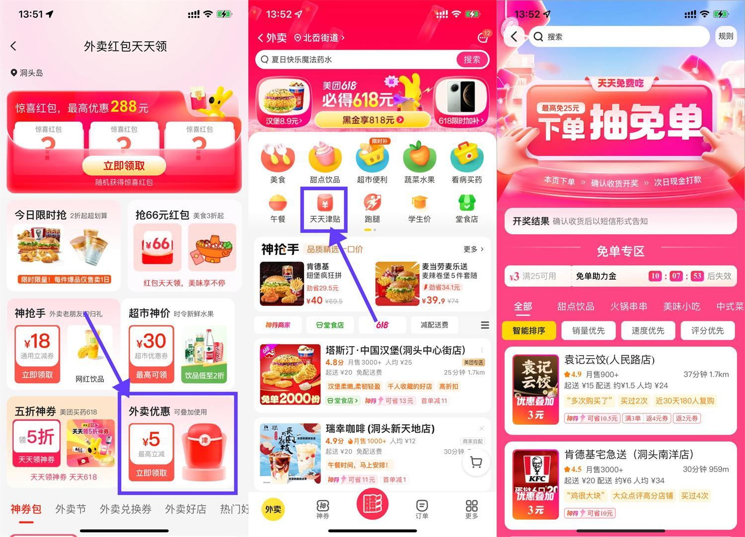 美团领津贴下单抢5万份免单-刀客资源网