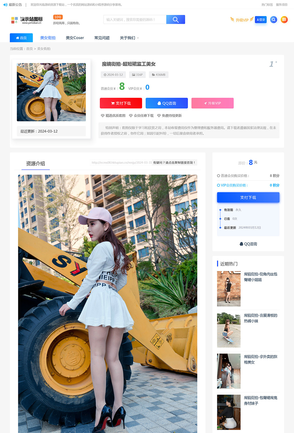 图片[2]-帝国cms街拍素材写真站源码 带图片数据和采集规则-刀客资源网