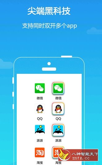 平行空间4.0.8499高级收费／纯净版-刀客资源网
