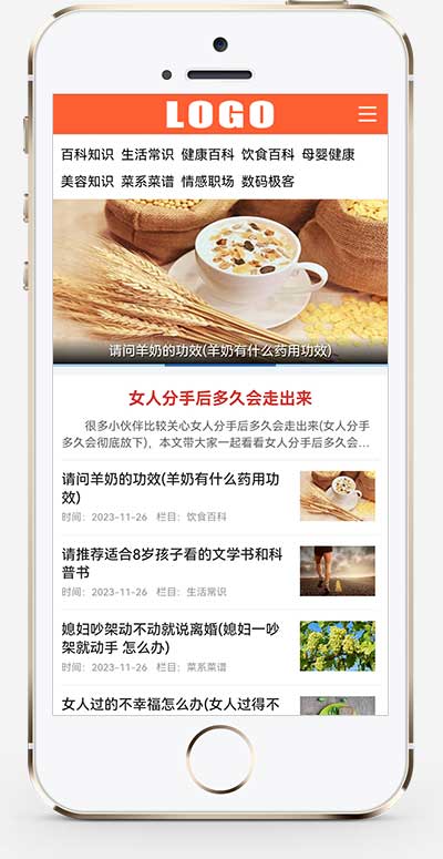 生活百科知识pbootcms网站模板-刀客资源网