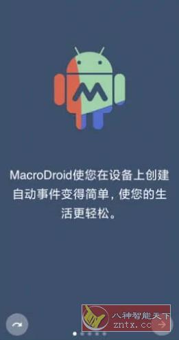 MacroDroid 任务自动化v5.36.9 高级版-刀客资源网