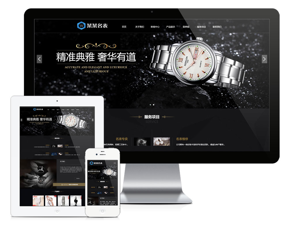 高端品牌手表eyoucms网站模板-刀客资源网