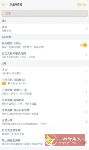 小周便签 v4.0.3 专业版-刀客资源网