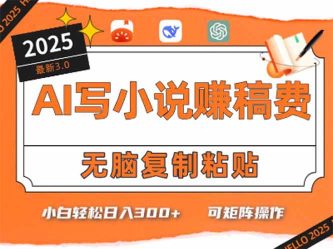 （15330期）只需5分钟，AI就能帮你写出畅销小说！小白也能轻松日入300+-刀客资源网