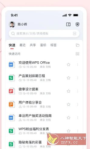 WPS Office v18.20-刀客资源网