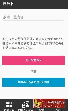 元萝卜v1.0首发版 –伏羲改名／免Root虚拟引擎-刀客资源网