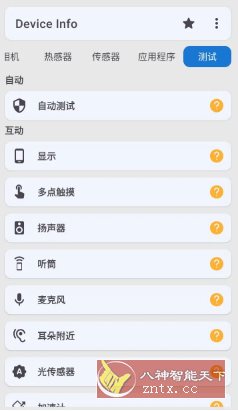 Device Info 设备信息 v3.3.9.7纯净版-刀客资源网