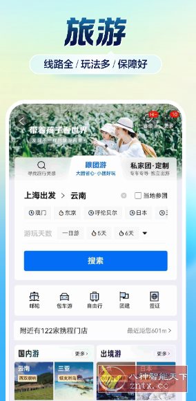 携程旅行谷歌版v8.84.2-刀客资源网