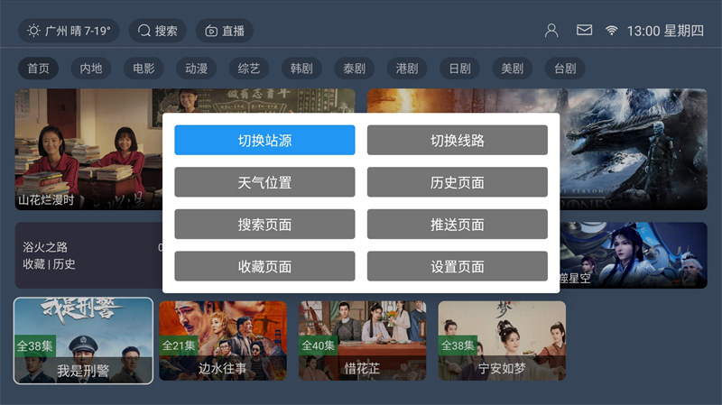 图片[2]-最新TVBOX绿豆U8影视APP源码 带直播管理及加密功能-刀客资源网
