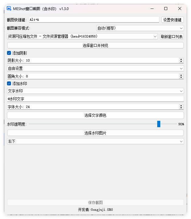 MEShot截图工具v1.3.0绿色版-刀客资源网