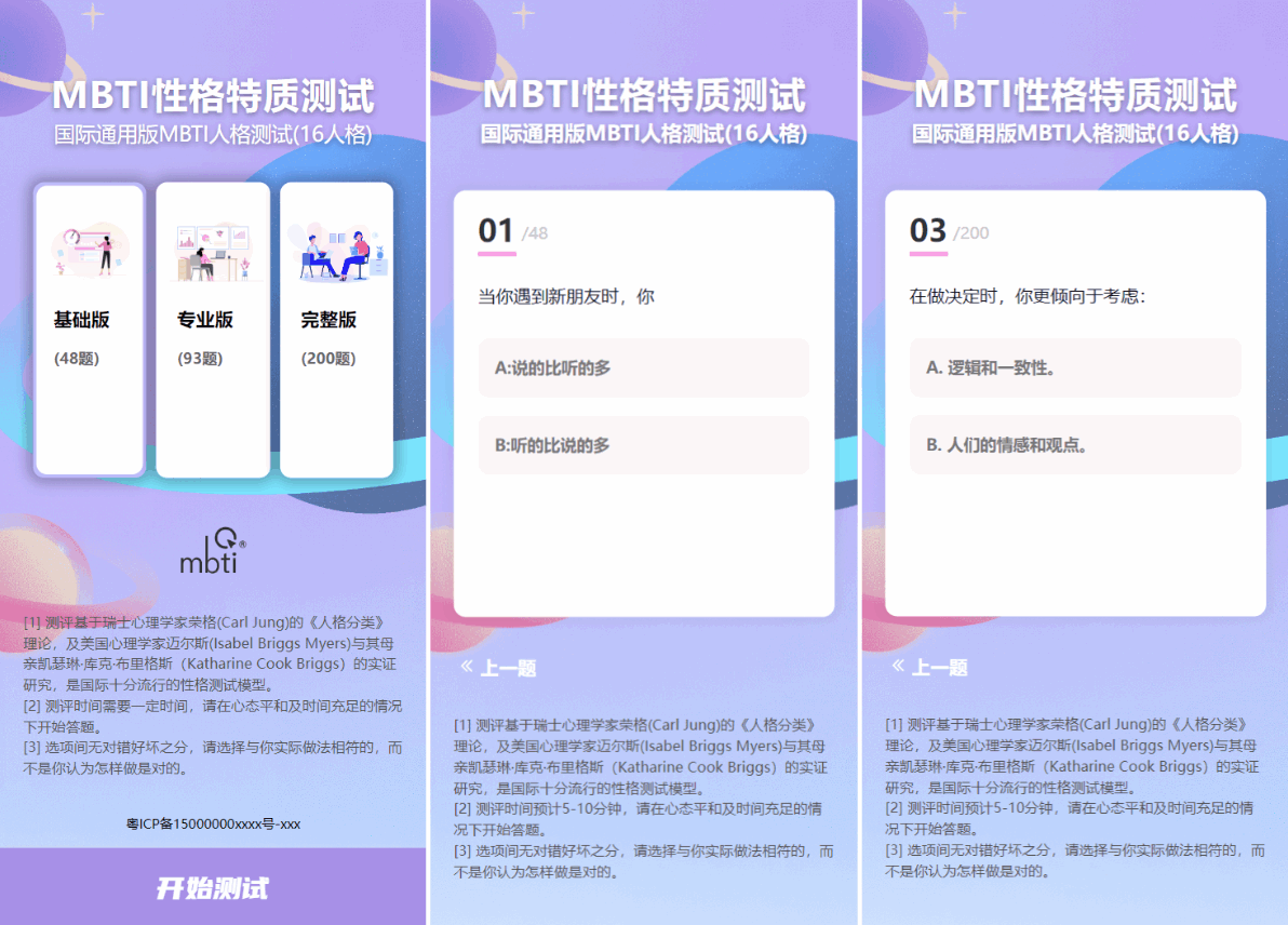 图片[3]-MBTI性格测试网站源码带h5端 亲测-刀客资源网