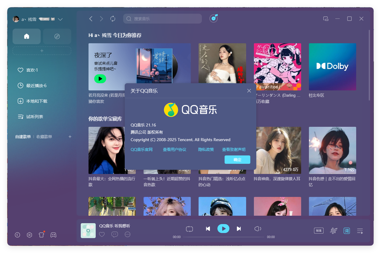 QQ音乐PC客户端v21.61绿色版-刀客资源网