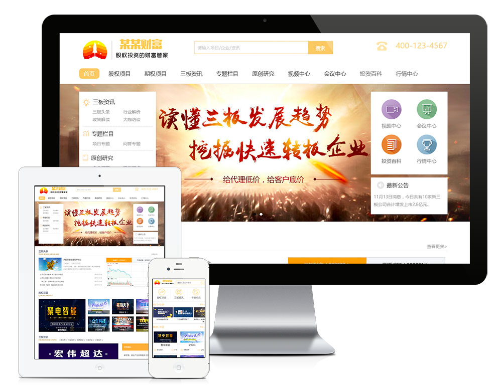 股权交易投资理财财富管理eyoucms网站模板-刀客资源网