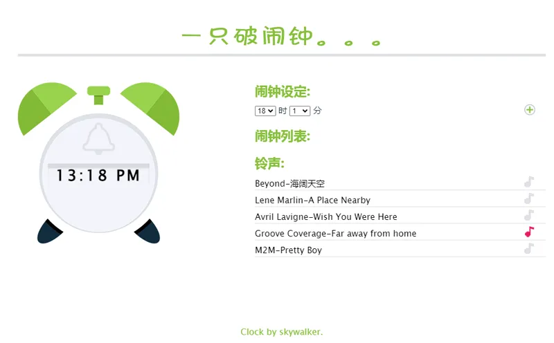 在线闹钟小工具HTML网页源码-刀客资源网