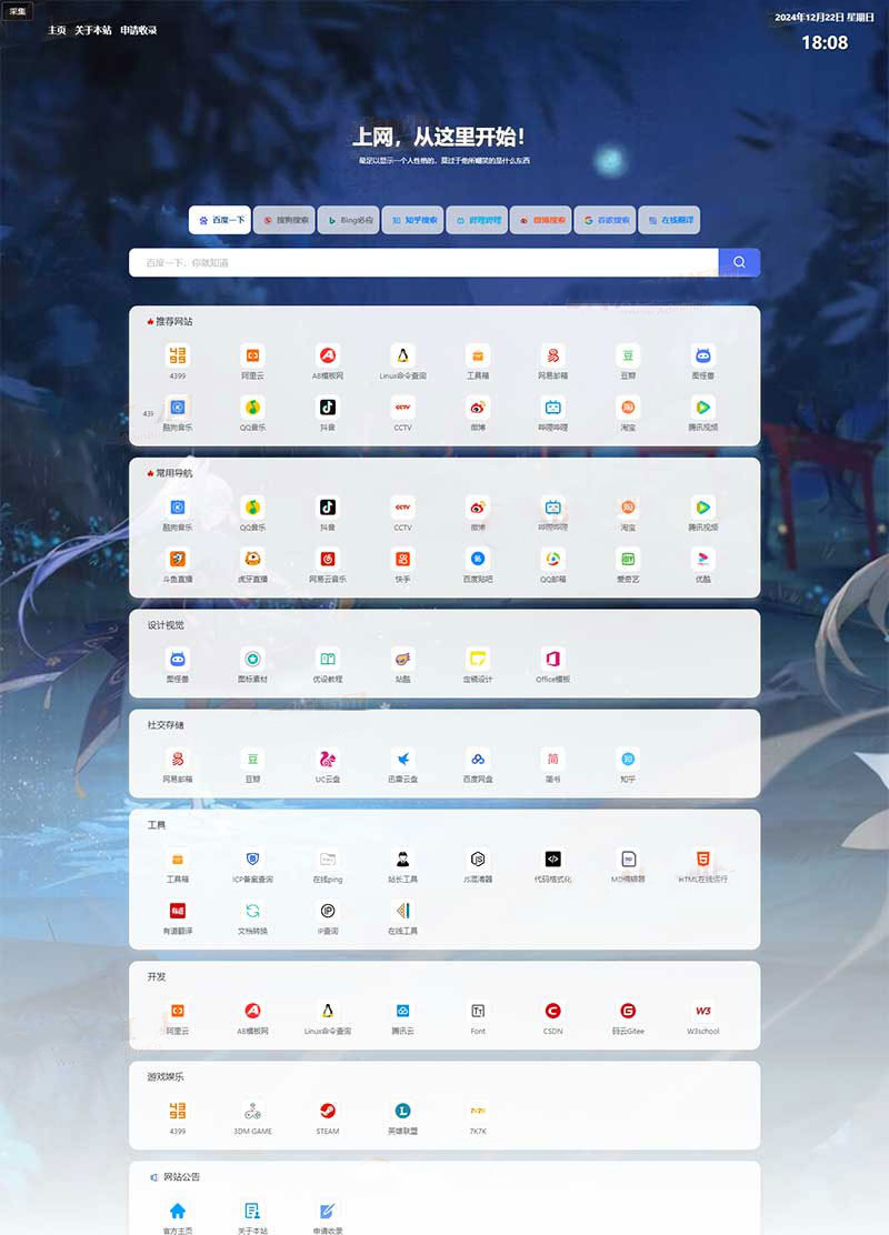 (自适应)pbootcms导航网站模板 网站目录源码-刀客资源网