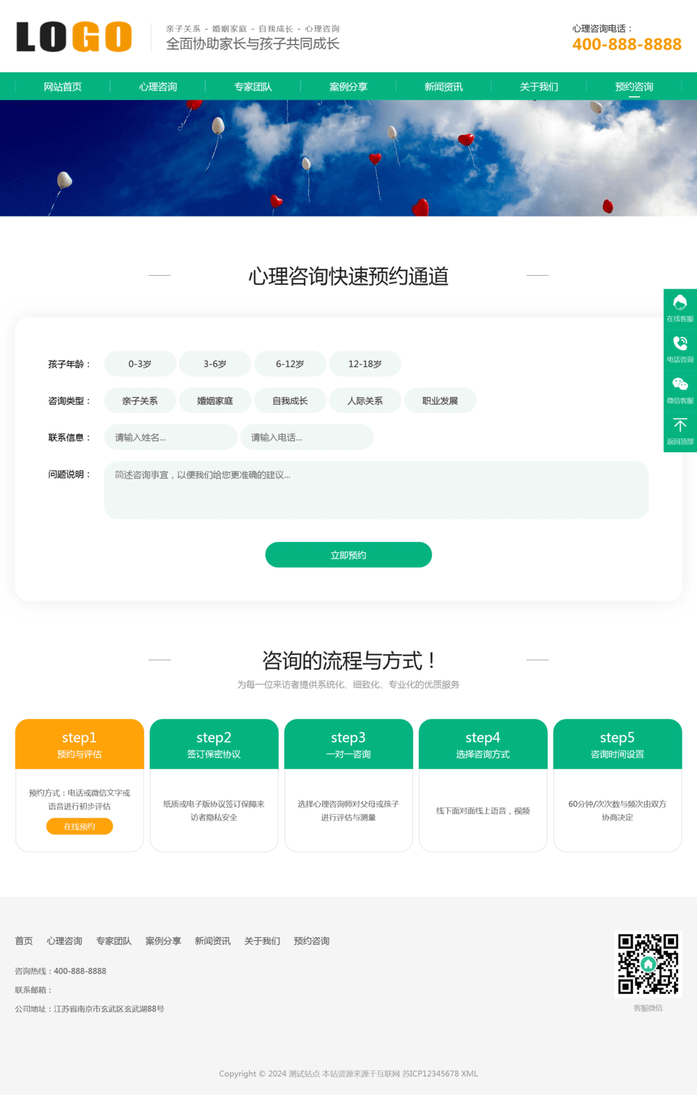 心理咨询情感咨询pbootcms网站模板-刀客资源网