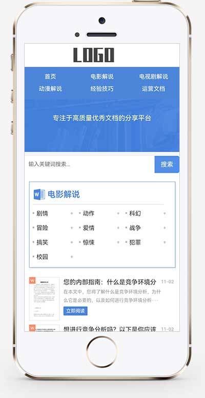 文案文档下载类pbootcms网站模板 自适应框架-刀客资源网