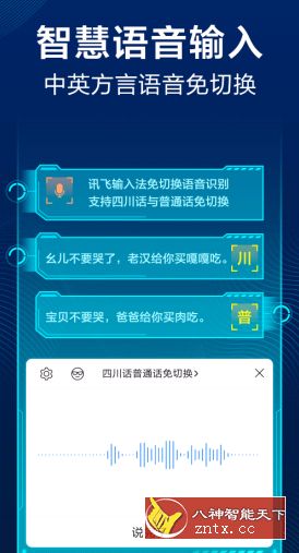 讯飞输入法 9.1.9461谷歌版-刀客资源网