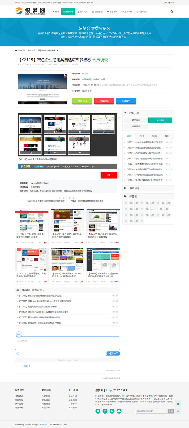 图片[2]-资源站下载站整站源码织梦模板-刀客资源网