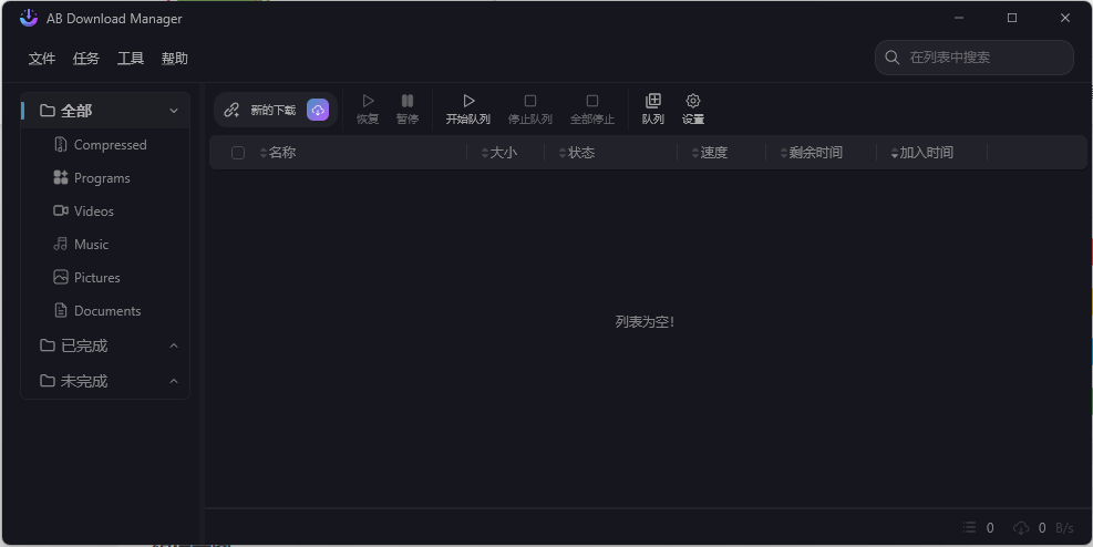 AB Download Manager v1.6.6绿色版-刀客资源网
